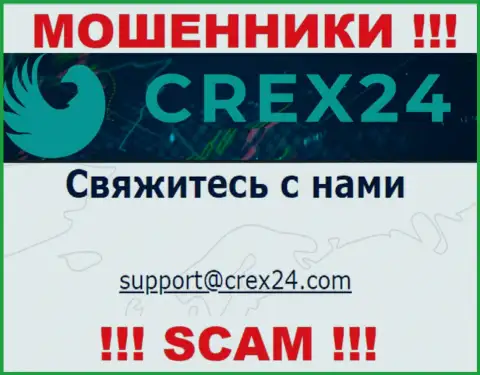 Установить контакт с интернет мошенниками Срекс24 сможете по представленному электронному адресу (информация была взята с их сайта)