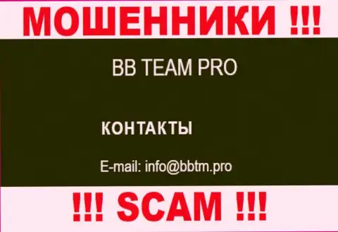Не советуем контактировать с организацией BB TEAM, даже через электронную почту это коварные internet мошенники !!!