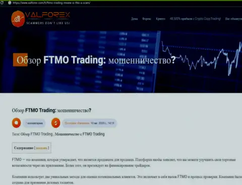 Разбор деятельности организации ФТМО