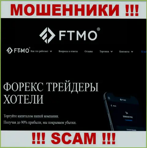 Forex - именно в данной сфере работают хитрые мошенники ФТМО Эвалютион ЮС с.р.о.