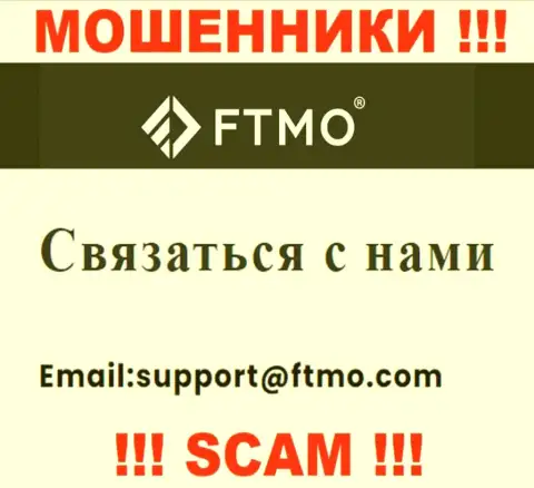 В разделе контактных данных жуликов FTMO Com, предоставлен именно этот адрес электронной почты для обратной связи