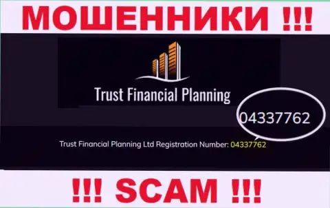 Номер регистрации неправомерно действующей конторы Trust Financial Planning: 04337762
