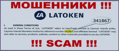 Latoken - это МОШЕННИКИ, регистрационный номер (341867) этому не мешает