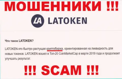 Мошенники Latoken, прокручивая свои грязные делишки в области Crypto trading, лишают денег людей