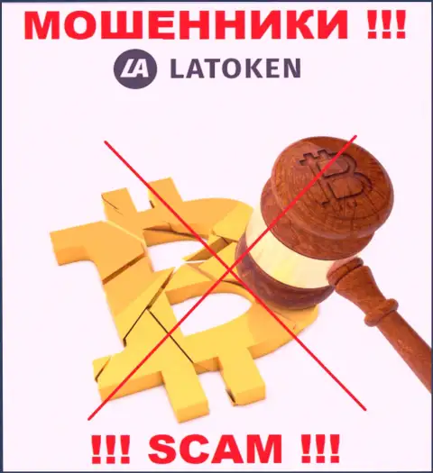 Найти сведения об регуляторе internet аферистов Латокен невозможно - его просто-напросто нет !!!
