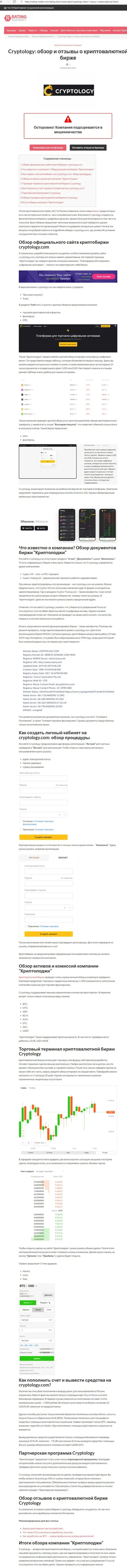 Cryptology стопроцентные мошенники, будьте очень внимательны доверившись им (обзор)