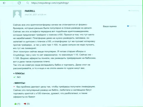 С компанией Криптолоджи работать очень рискованно - финансовые вложения исчезают бесследно (мнение)