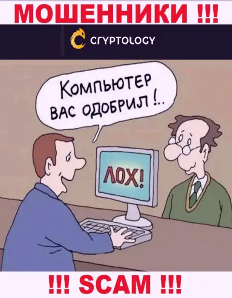 Когда internet-лохотронщики Криптолоджи Ком будут пытаться вас подтолкнуть совместно работать, лучше будет отказать