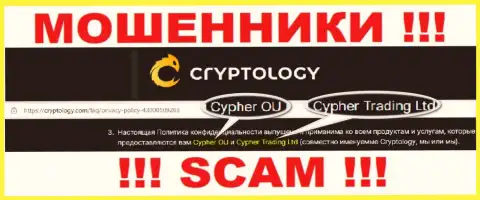 Cypher OÜ - это юридическое лицо интернет махинаторов Криптолоджи Ком