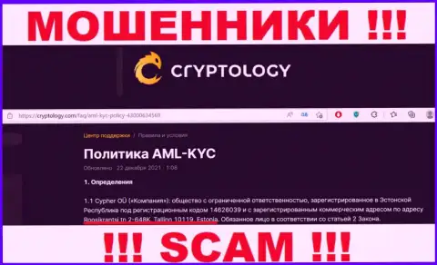 На интернет-сервисе Криптолоджи расположен фиктивный адрес - это ВОРЫ !!!