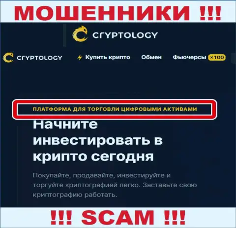 Не стоит верить, что работа Криптолоджи Ком в области Крипто торговля легальна