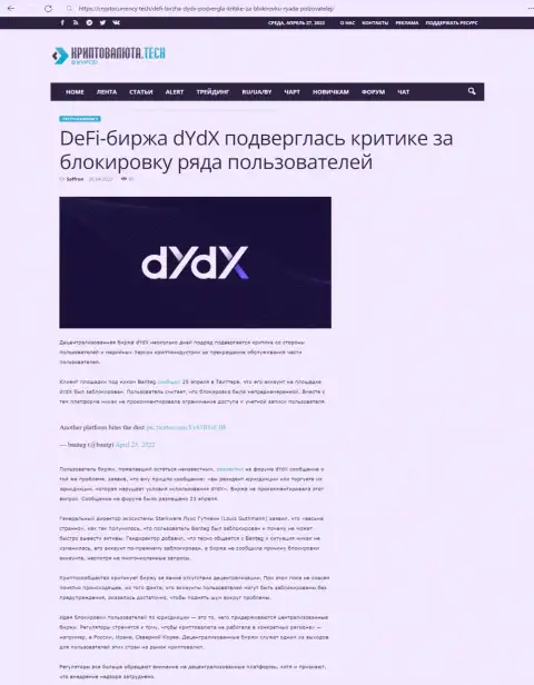 Статья с разбором незаконных комбинаций dYdX Exchange, направленных на лишение денег клиентов