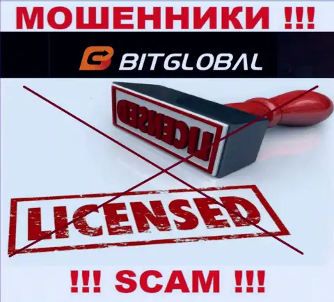 У МОШЕННИКОВ Бит Глобал отсутствует лицензионный документ - будьте крайне внимательны !!! Обувают людей