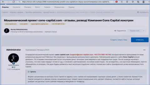Обзор Cons Capital Cyprus Ltd с описанием показателей незаконных деяний