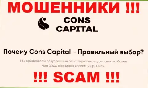 Cons Capital заняты разводняком наивных клиентов, орудуя в сфере Broker