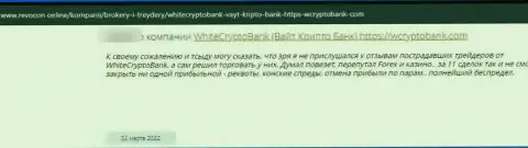 White Crypto Bank это мошенники, которые сделают все, чтобы слить Ваши финансовые активы (отзыв потерпевшего)
