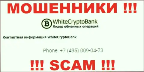 Знайте, интернет махинаторы из White Crypto Bank трезвонят с различных номеров телефона