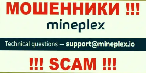 MinePlex Io - это МОШЕННИКИ ! Этот адрес электронного ящика представлен на их официальном онлайн-ресурсе