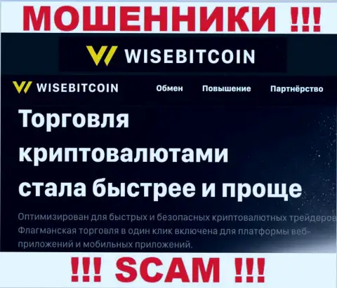 Wise Bitcoin оставляют без денег людей, действуя в сфере - Crypto trading