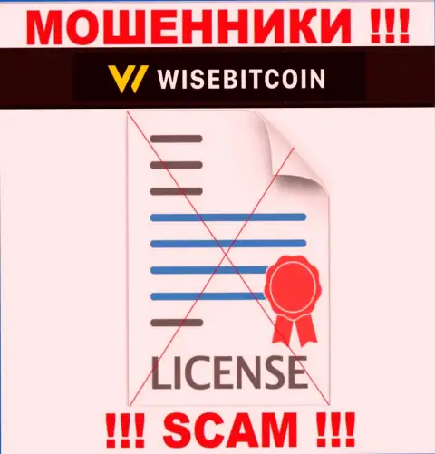 Организация Wise Bitcoin не имеет разрешение на осуществление своей деятельности, поскольку интернет ворюгам ее не выдали