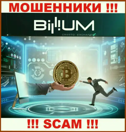 Не верьте в замануху internet мошенников из конторы Billium Com, раскрутят на денежные средства и не заметите