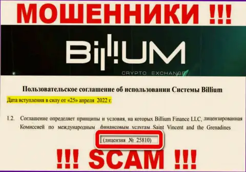 Вы не сможете забрать обратно денежные активы с компании Billium, приведенная на ресурсе лицензия в этом случае не поможет
