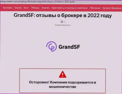 С GrandSF Com связываться не рекомендуем, в противном случае слив вкладов гарантирован (обзор)
