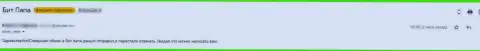 Будьте крайне осторожны доверяя Бит Папа - ведь они АФЕРИСТЫ ! (жалоба)