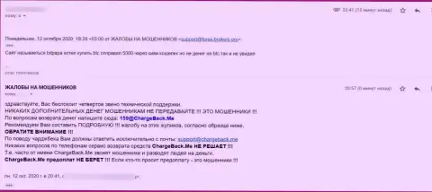 С компанией Bitpapa IC FZC LLC финансовых средств вы не заработаете - отзыв ограбленного реального клиента