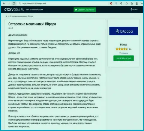 БУДЬТЕ БДИТЕЛЬНЫ ! Bitpapa IC FZC LLC ОБВОРОВЫВАЮТ КЛИЕНТОВ - это обзор мошеннических деяний организации