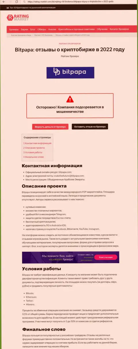 С организацией Бит Папа работать слишком опасно, в противном случае грабеж средств гарантирован (обзор)