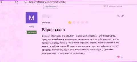 БитПапа Ком - это преступно действующая компания, не надо с ней иметь абсолютно никаких дел (достоверный отзыв реального клиента)