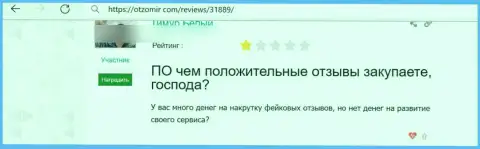 Отзыв с фактами мошеннических деяний БитПапа Ком