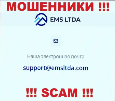 Адрес электронной почты интернет-мошенников EMS LTDA, на который можете им написать письмо