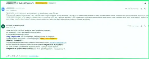 Если же не хотите лишиться денег, не работайте совместно с организацией ZigZag777 Com - отзыв жертвы