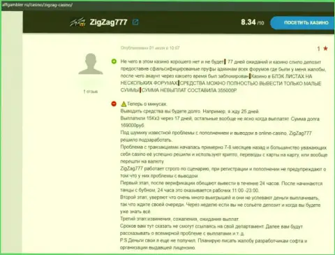 Контора ZigZag 777 - это МОШЕННИКИ !!! Автор отзыва никак не может вывести свои финансовые вложения