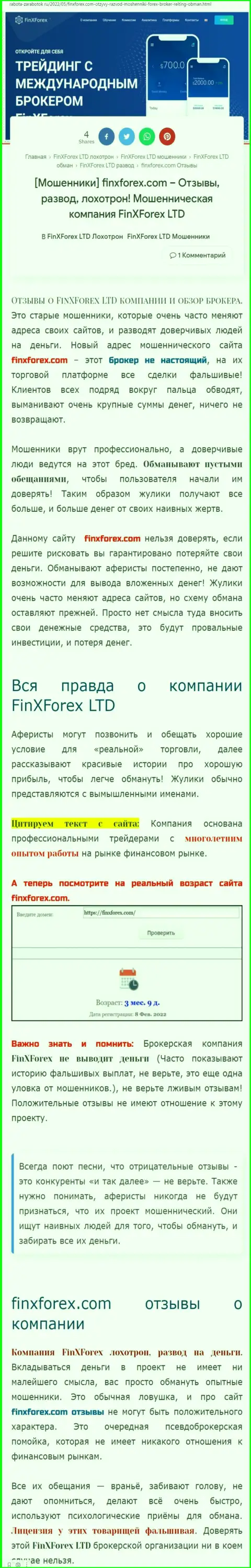 Автор обзора о ФинХФорекс Ком предупреждает, что в Fin X Forex обманывают