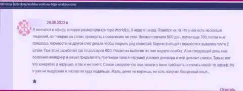 WorldEU - это ВОРЫ !!! Которым не составляет труда обокрасть клиента - отзыв