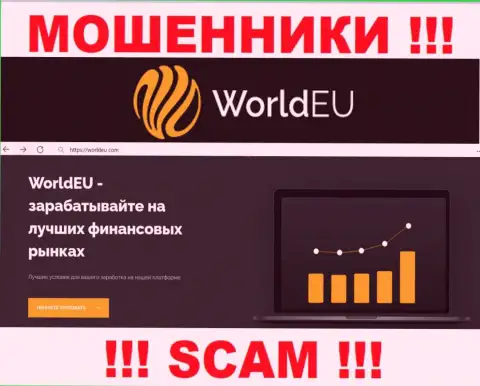 Мошенники WorldEU Com представляются профессионалами в области Брокер