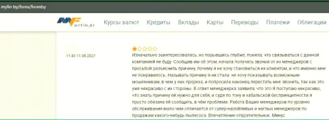 У себя в отзыве, пострадавший от неправомерных уловок ФорексБИ Ком, описал реальные факты прикарманивания денег