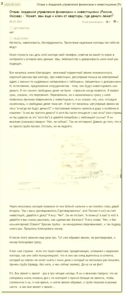 В собственном отзыве автор указывает на все явные признаки того, что АУФИ это ЛОХОТРОНЩИКИ !!!