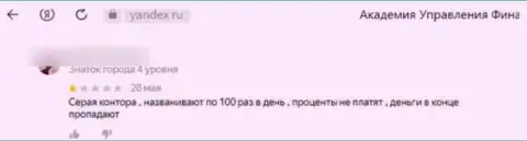 В конторе АУФИ разводят жертв на денежные средства, а затем все крадут (отзыв)