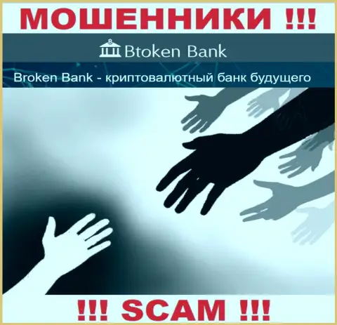 Вас обули Btoken Bank - Вы не должны опускать руки, боритесь, а мы расскажем как