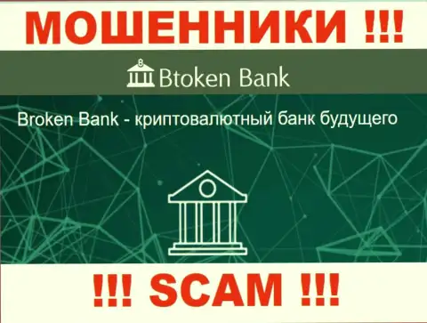 Будьте очень осторожны, сфера работы BtokenBank, Инвестиции - кидалово !!!