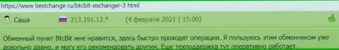 Одобрительные мнения об деятельности обменного online пункта БТЦ Бит на веб-ресурсе bestchange ru