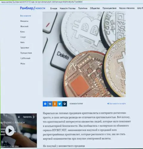 Обзор компании БТЦБит Нет, расположенный на web-сайте news rambler ru (часть 1)