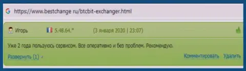 Заключительная часть информационного материала об online обменнике БТКБИТ Сп. З.о.о., представленного на сайте Baxov Net