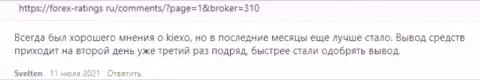 Мнения о условиях для трейдинга форекс брокерской компании KIEXO на сайте forex-ratings ru