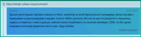 Игроки forex брокерской компании KIEXO представили свои отзывы о дилинговом центре KIEXO на онлайн-сервисе РейтингФикс Ру