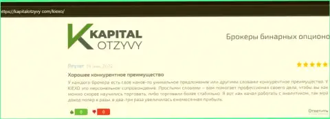 Web-портал KapitalOtzyvy Com представил отзывы валютных игроков о Форекс дилинговой компании KIEXO